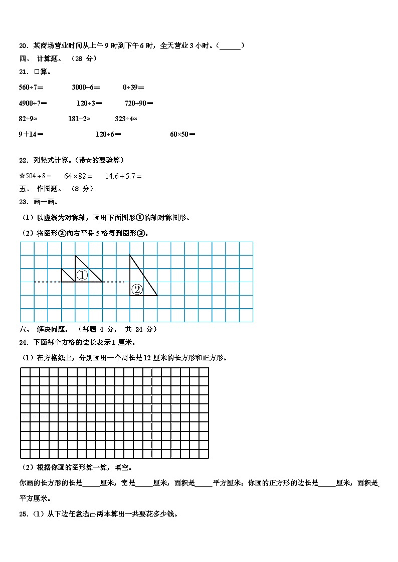 2022-2023学年江苏省盐城市第一小学三年级数学第二学期期末质量跟踪监视试题含解析第2页