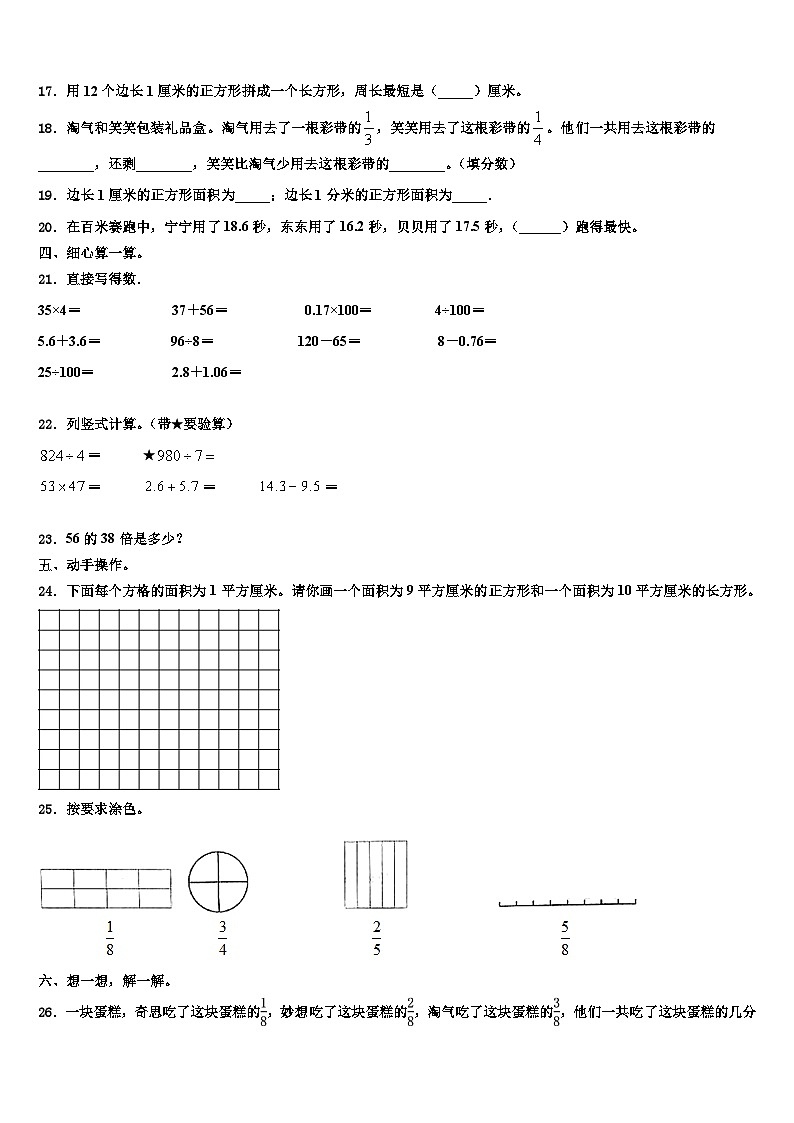 2022-2023学年江苏省徐州市徐州经济开发区实验学校三下数学期末考试模拟试题含解析第2页