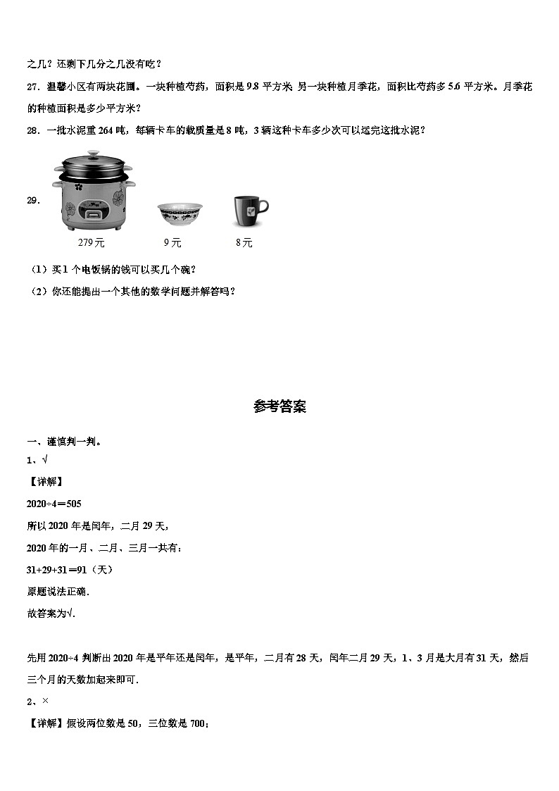 2022-2023学年江苏省徐州市徐州经济开发区实验学校三下数学期末考试模拟试题含解析第3页