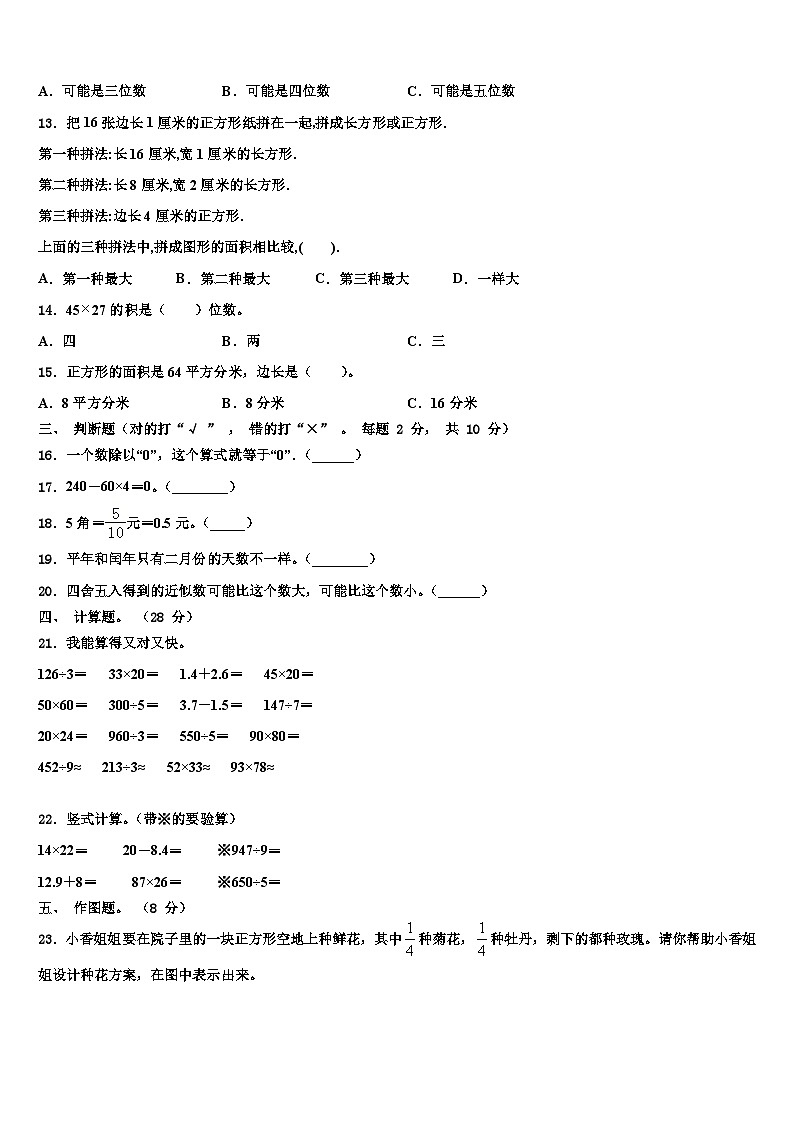 2022-2023学年江苏省徐州市九里区数学三下期末联考模拟试题含解析02