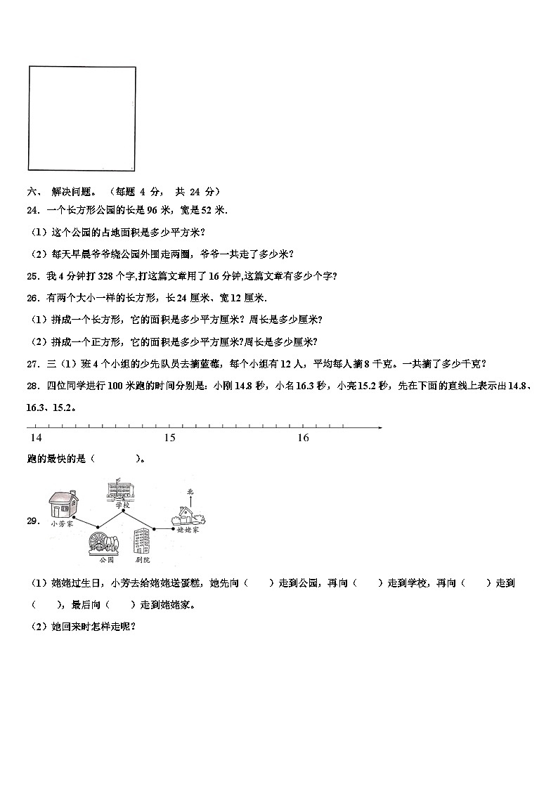 2022-2023学年江苏省徐州市九里区数学三下期末联考模拟试题含解析03