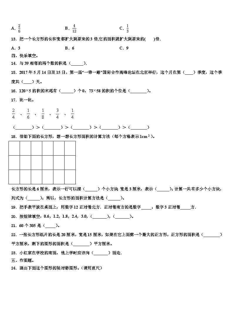 2022-2023学年江苏省徐州市沛县三年级数学第二学期期末考试试题含解析第2页