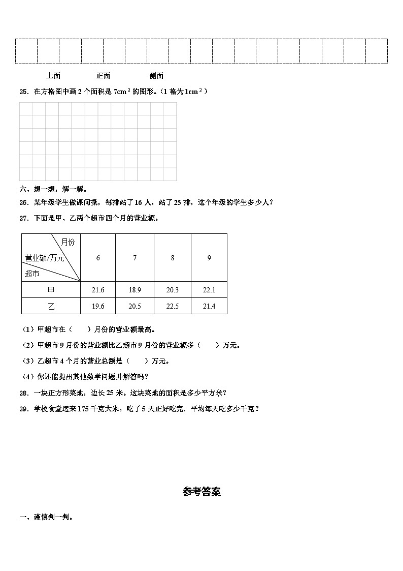 2022-2023学年江苏省盐城市盐都区届三年级数学第二学期期末教学质量检测模拟试题含解析第3页