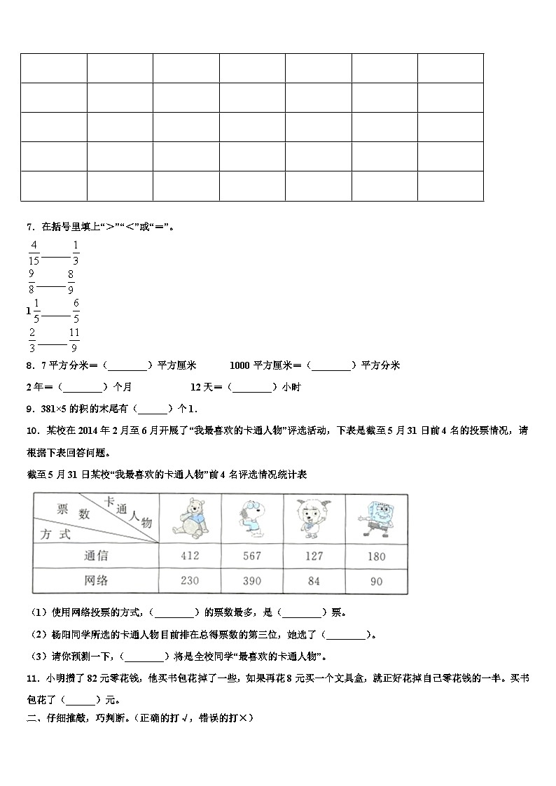 2022-2023学年江苏省盐城市盐都区数学三下期末复习检测试题含解析第2页