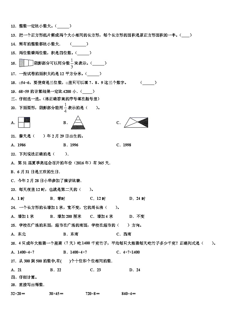 2022-2023学年江苏省盐城市盐都区数学三下期末复习检测试题含解析第3页