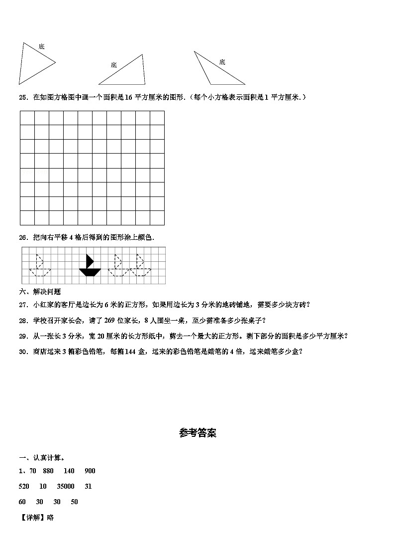 2022-2023学年江西省奉新县富学校三年级数学第二学期期末教学质量检测模拟试题含解析03