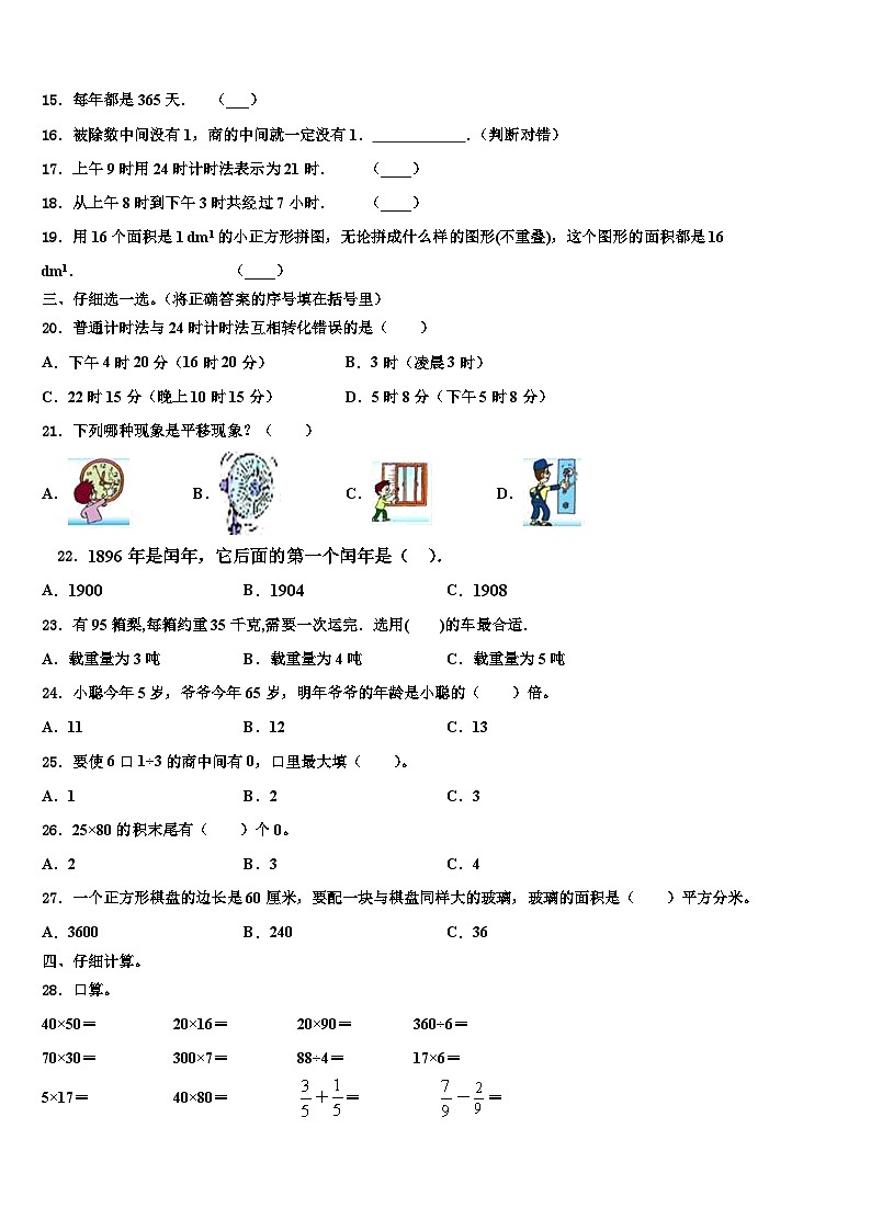 2022-2023学年江苏省盐城市亭湖区建军路小学三年级数学第二学期期末联考试题含解析第2页