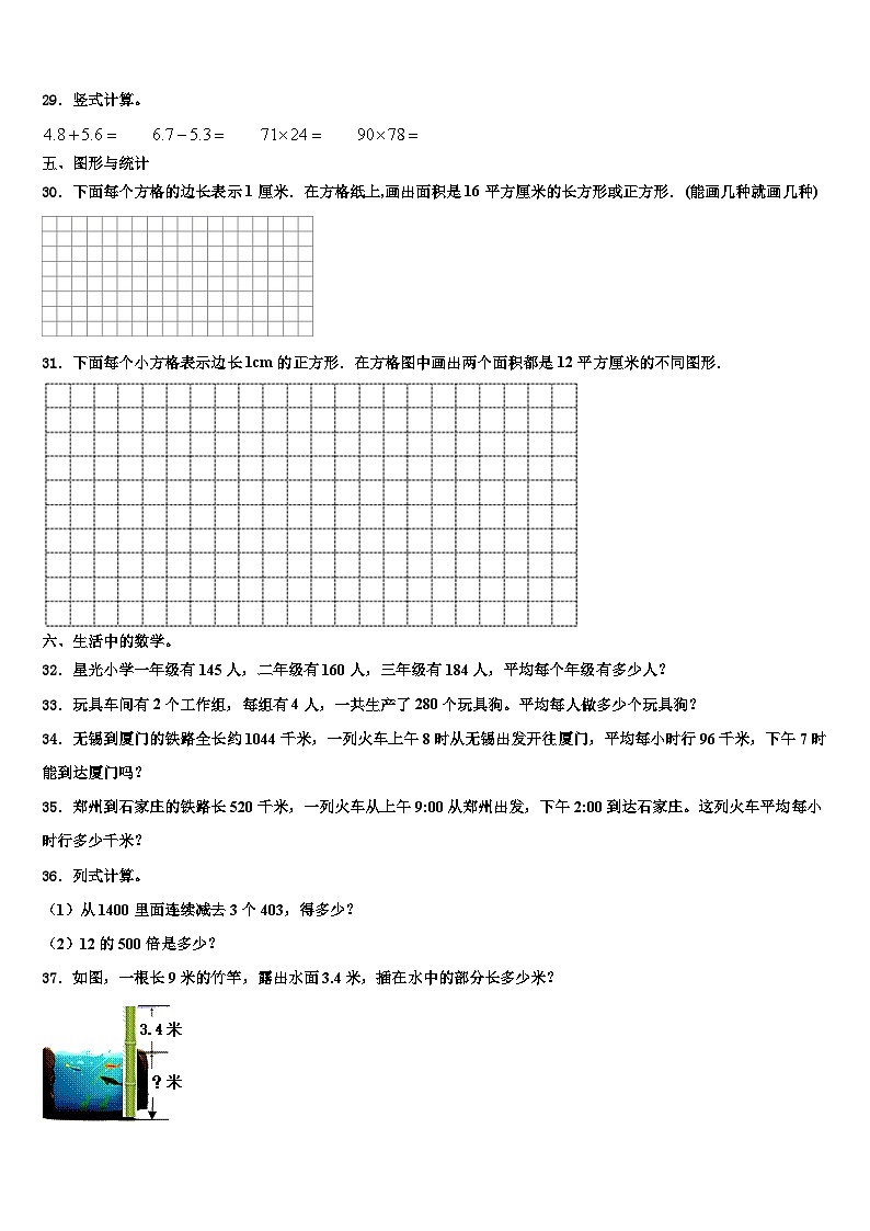 2022-2023学年江苏省盐城市亭湖区建军路小学三年级数学第二学期期末联考试题含解析第3页