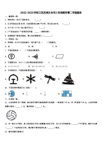 2022-2023学年江苏苏州太仓市三年级数学第二学期期末含解析