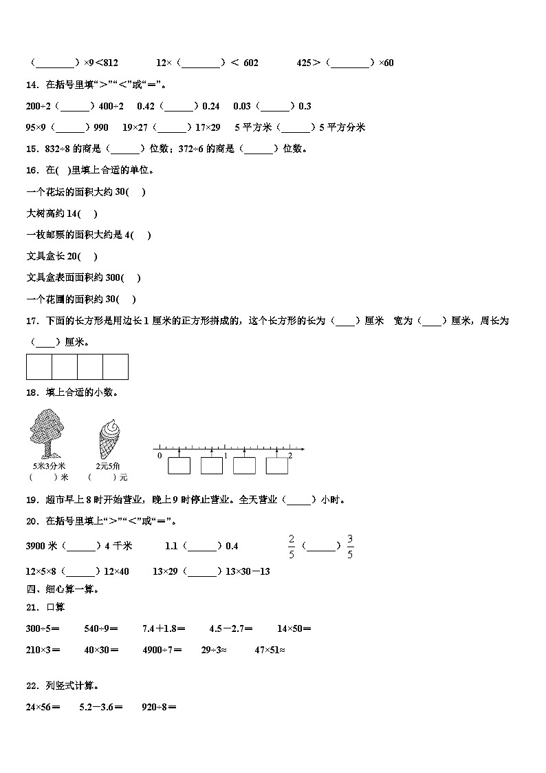2022-2023学年江苏苏州太仓市三年级数学第二学期期末含解析 试卷02