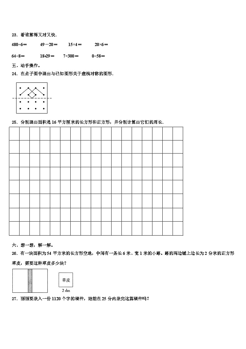 2022-2023学年江苏苏州太仓市三年级数学第二学期期末含解析 试卷03