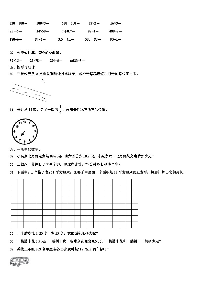 2022-2023学年江苏省盐城市响水县数学三下期末学业质量监测模拟试题含解析第3页