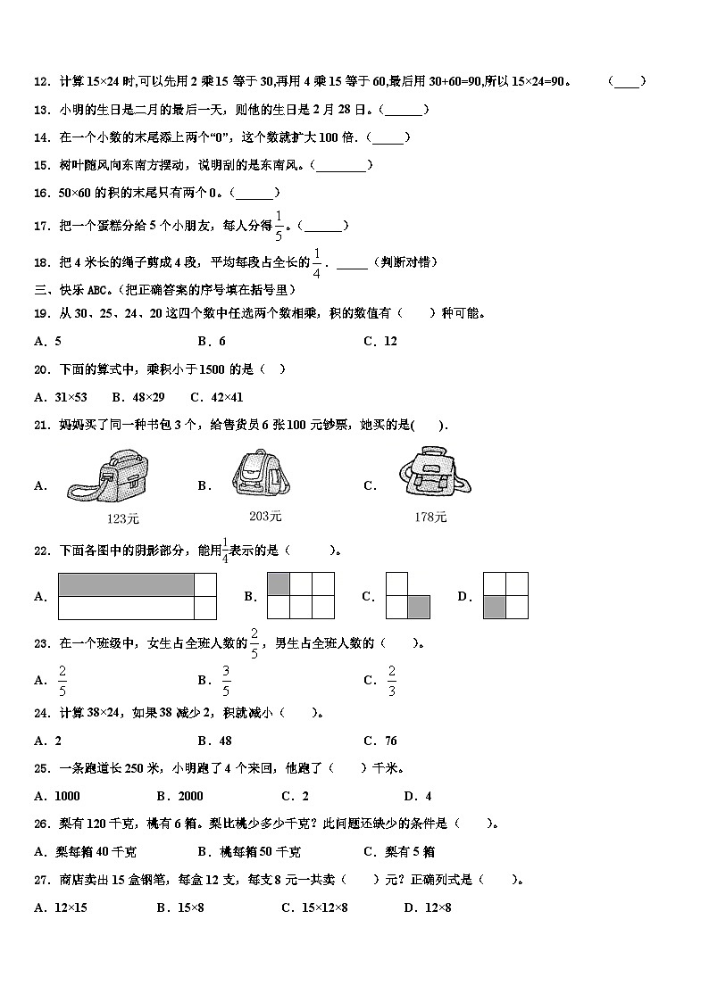 2022-2023学年江苏扬州三年级数学第二学期期末学业质量监测模拟试题含解析第2页