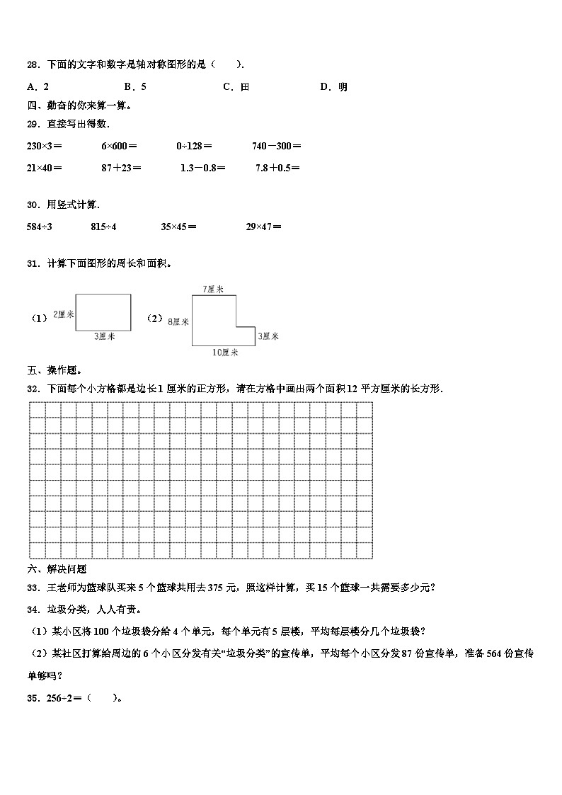2022-2023学年江苏扬州三年级数学第二学期期末学业质量监测模拟试题含解析第3页