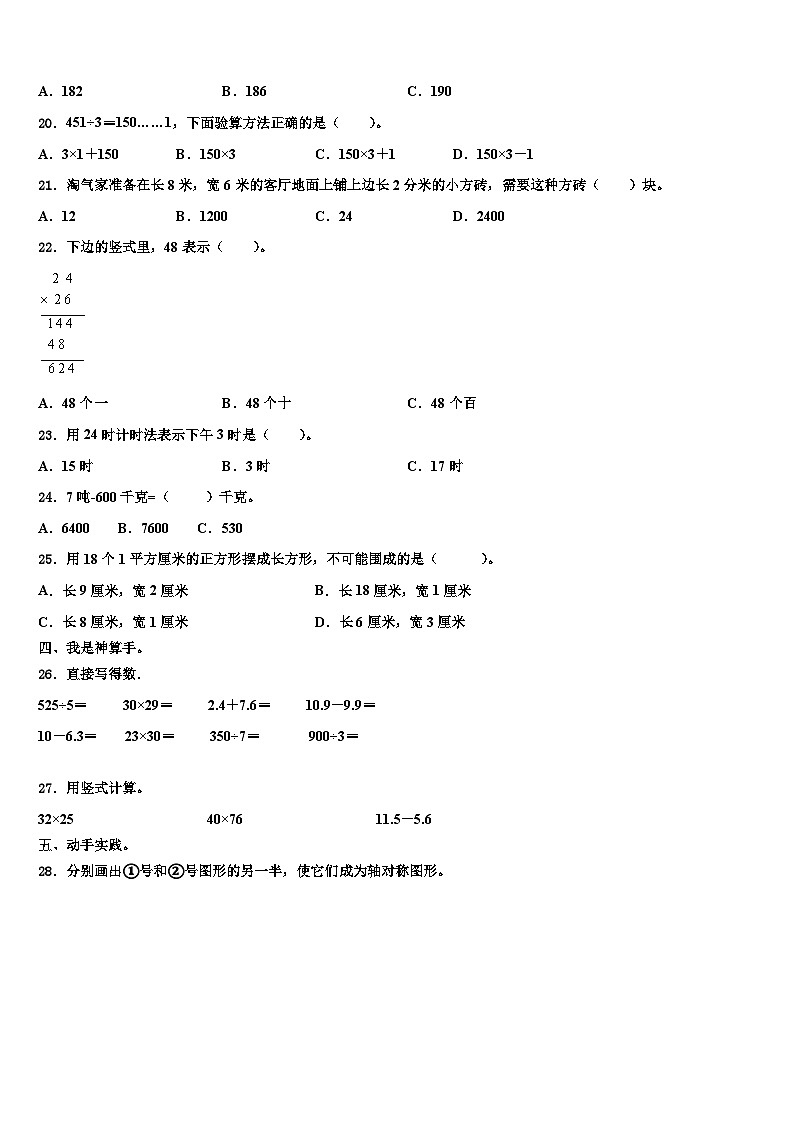 2022-2023学年江西省南昌市新建县三年级数学第二学期期末联考模拟试题含解析02