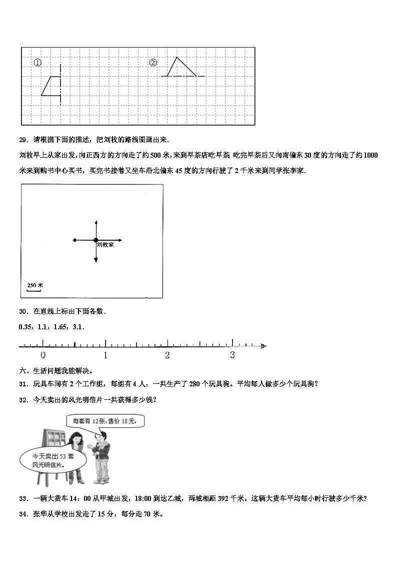 2022-2023学年江西省南昌市新建县三年级数学第二学期期末联考模拟试题含解析03