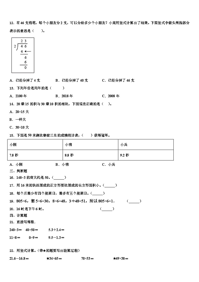 2022-2023学年江西省宁都县三下数学期末联考模拟试题含解析第2页