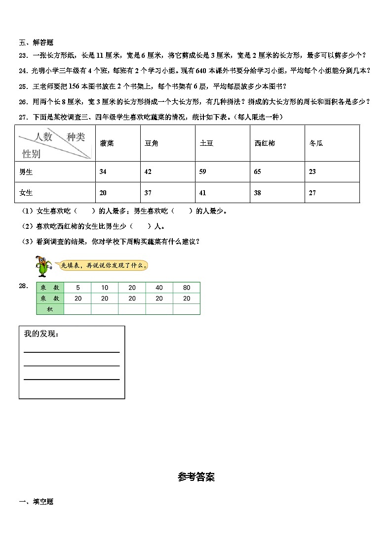 2022-2023学年江西省宁都县三下数学期末联考模拟试题含解析第3页