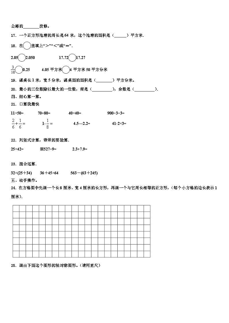 2022-2023学年江西省宁都县三下数学期末综合测试模拟试题含解析第2页