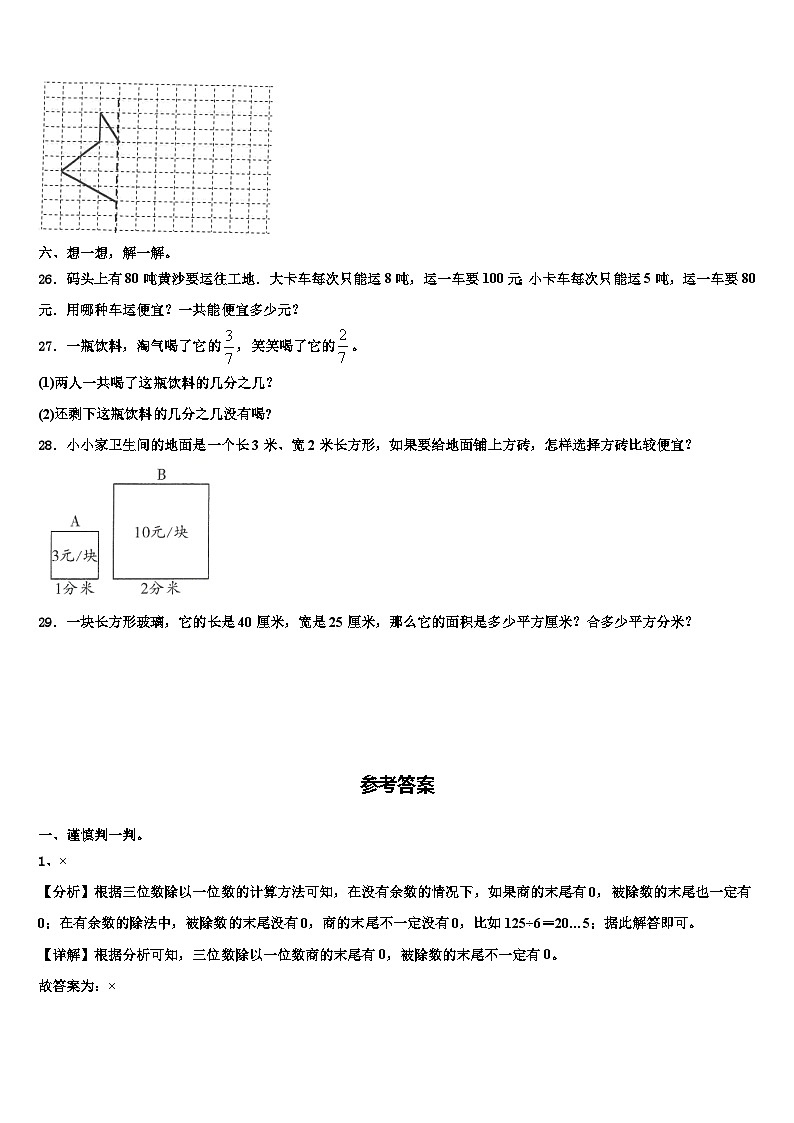 2022-2023学年江西省宁都县三下数学期末综合测试模拟试题含解析第3页