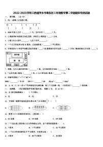 2022-2023学年江西省萍乡市湘东区三年级数学第二学期期末检测试题含解析