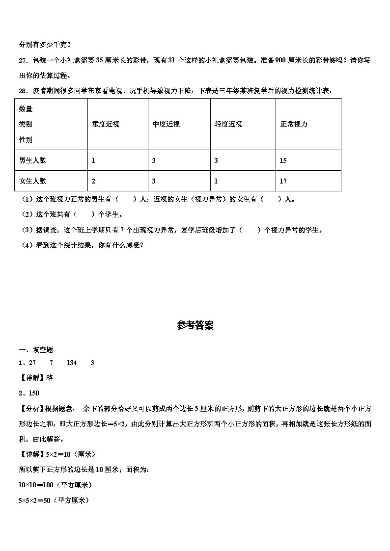 2022-2023学年江西省上饶市铅山县三年级数学第二学期期末考试模拟试题含解析第3页
