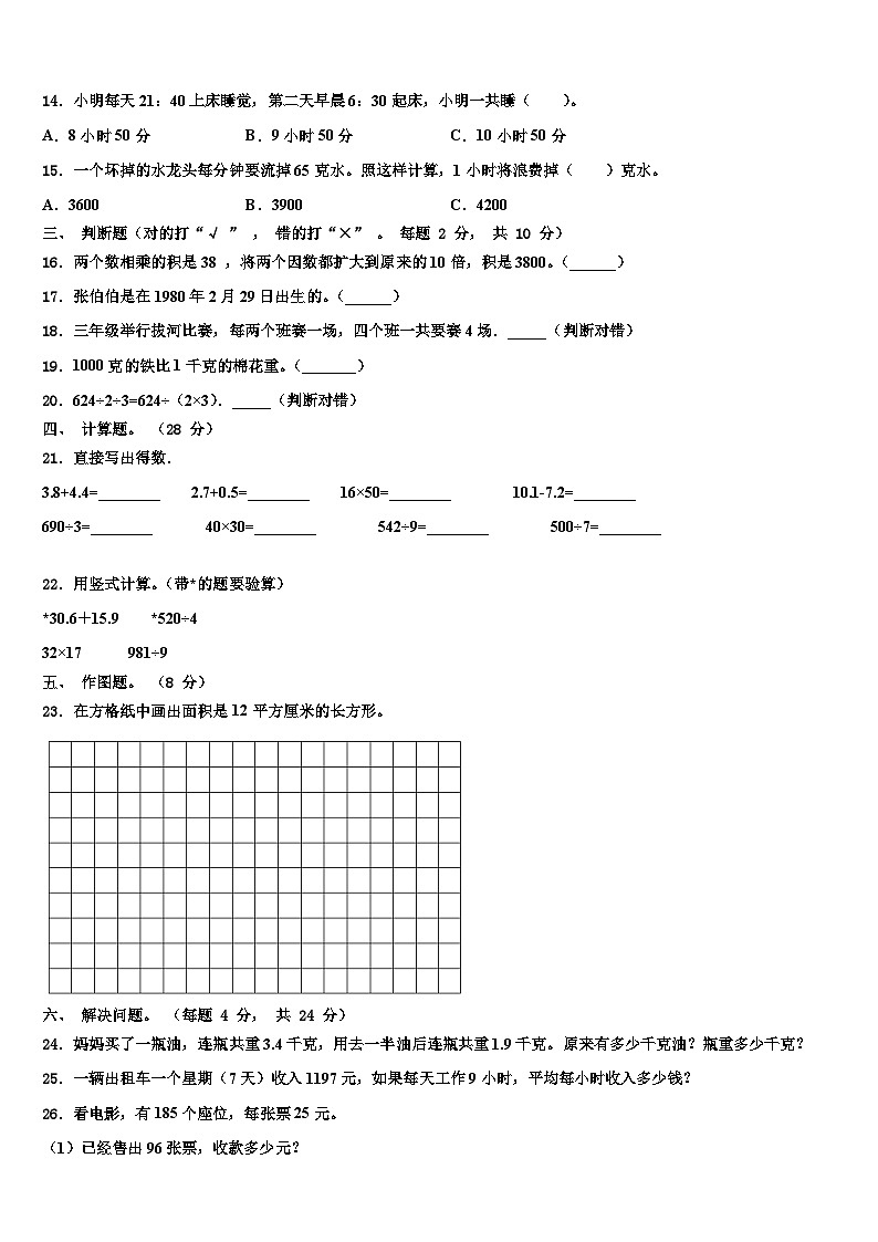 2022-2023学年江西省上饶市万年县数学三下期末检测模拟试题含解析第2页