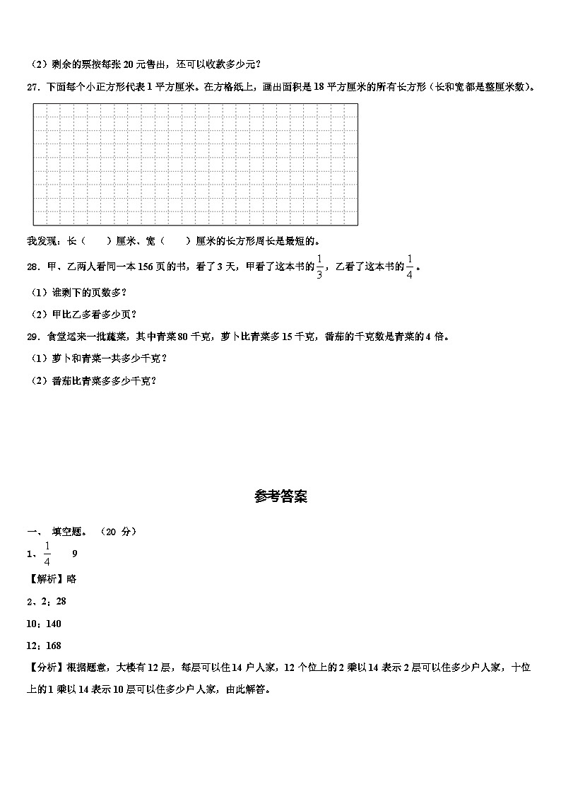 2022-2023学年江西省上饶市万年县数学三下期末检测模拟试题含解析第3页