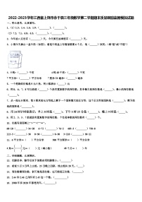 2022-2023学年江西省上饶市余干县三年级数学第二学期期末质量跟踪监视模拟试题含解析