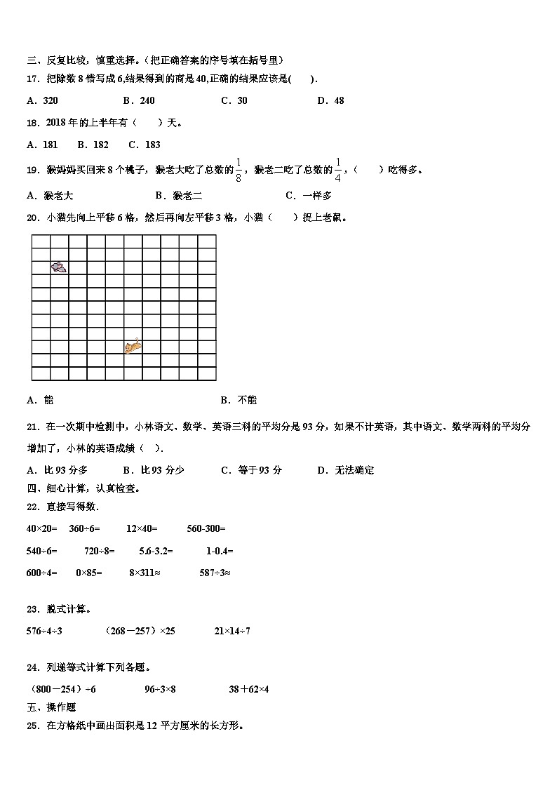 2022-2023学年江西省上饶市余干县三年级数学第二学期期末质量跟踪监视模拟试题含解析02