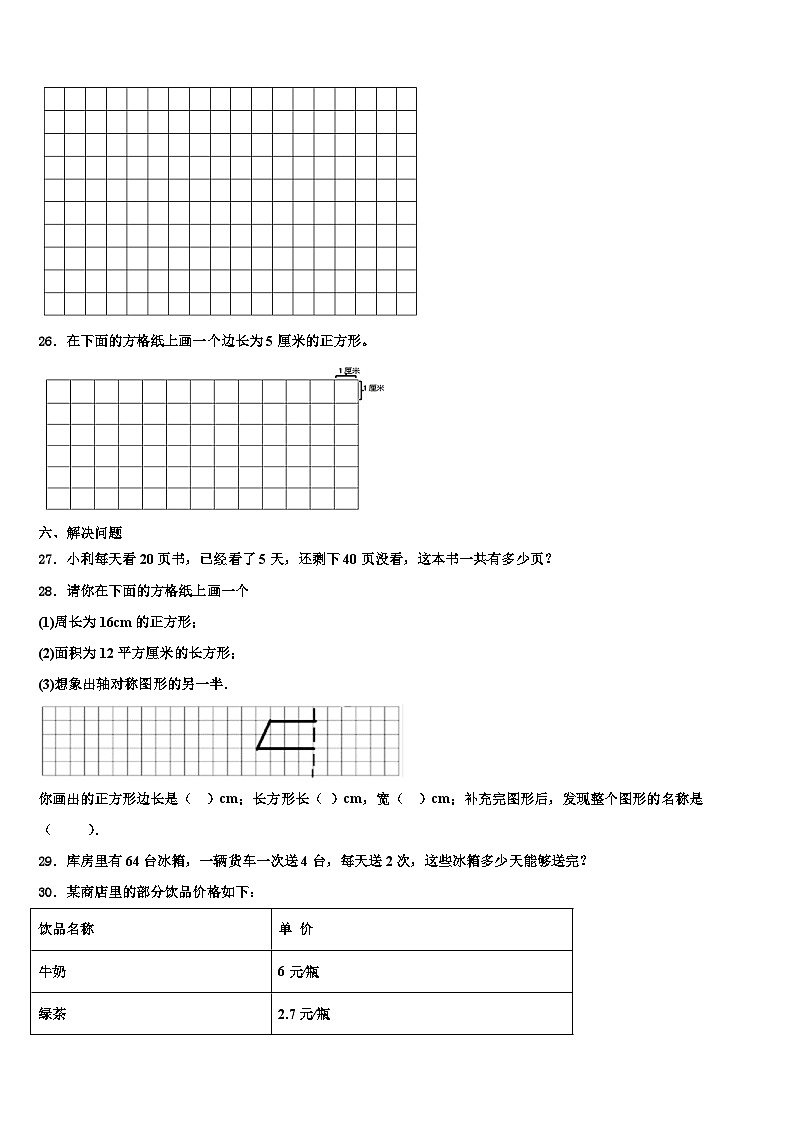 2022-2023学年江西省上饶市余干县三年级数学第二学期期末质量跟踪监视模拟试题含解析03