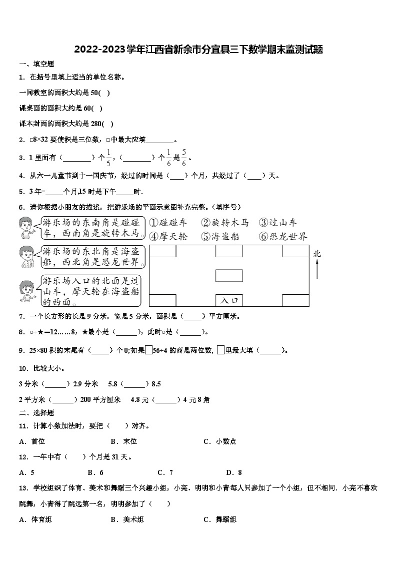 2022-2023学年江西省新余市分宜县三下数学期末监测试题含解析01