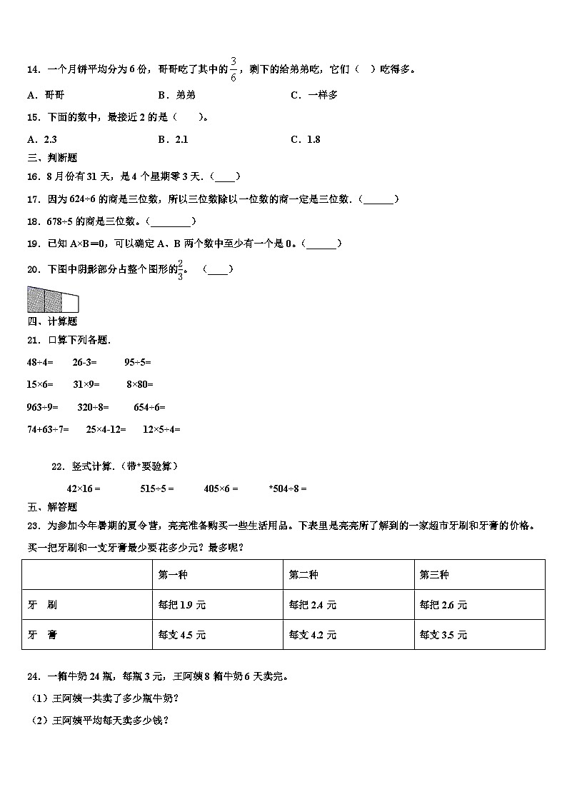 2022-2023学年江西省新余市分宜县三下数学期末监测试题含解析02