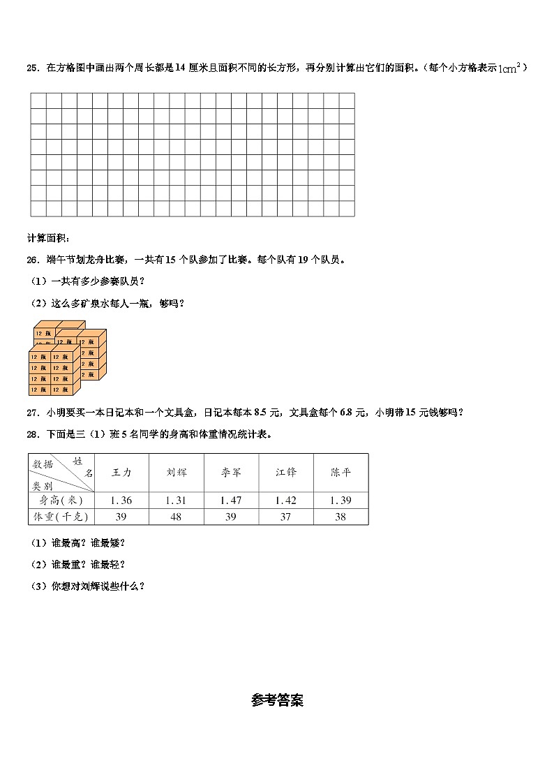 2022-2023学年江西省新余市分宜县三下数学期末监测试题含解析03