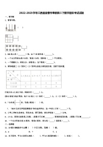 2022-2023学年江西省宜春市奉新县三下数学期末考试试题含解析