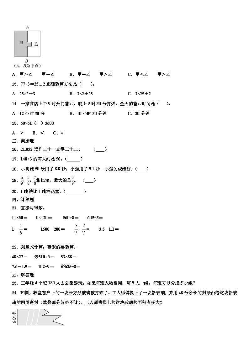 2022-2023学年江西省宜春市奉新县三下数学期末考试试题含解析第2页