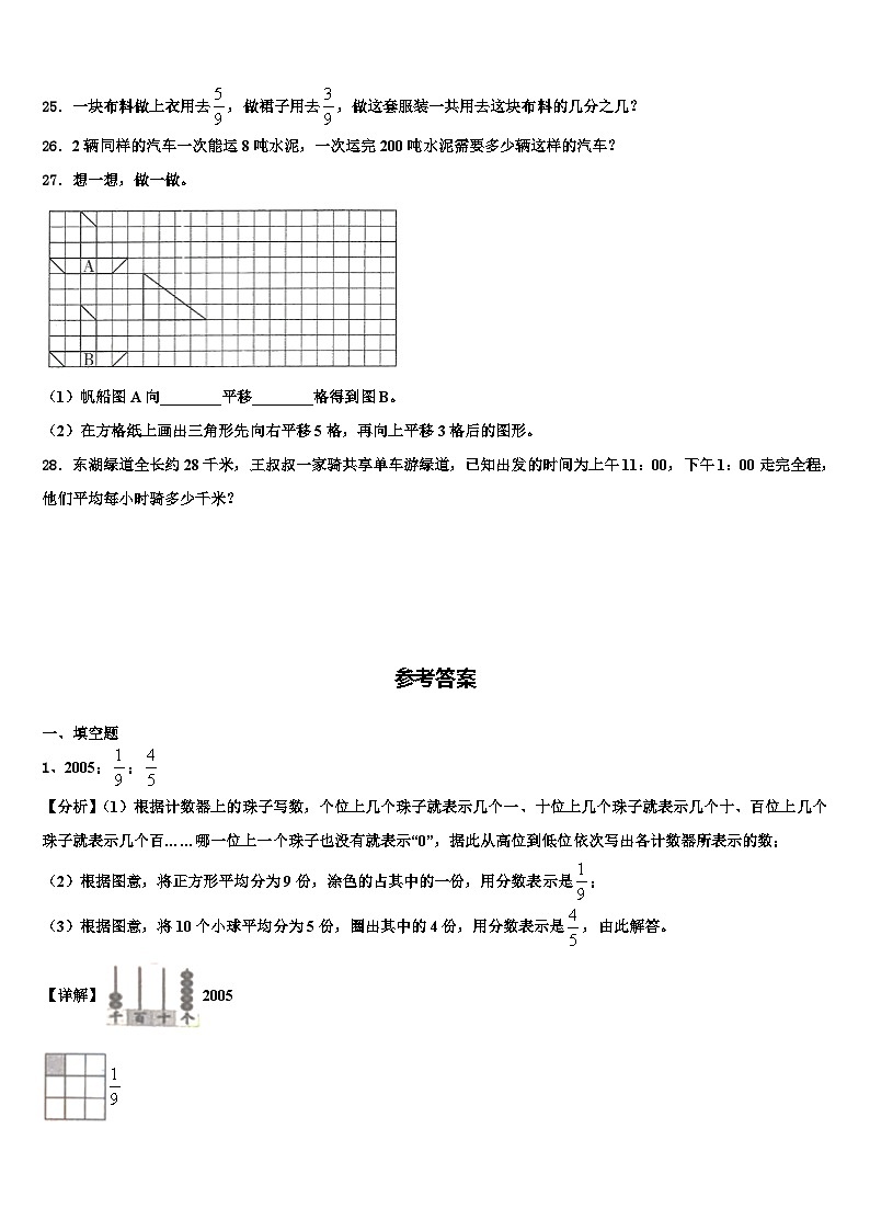 2022-2023学年江西省宜春市奉新县三下数学期末考试试题含解析第3页