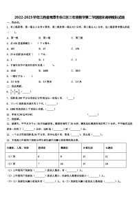 2022-2023学年江西省鹰潭市余江区三年级数学第二学期期末调研模拟试题含解析