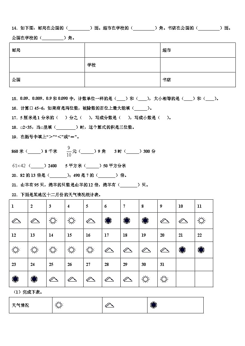 2022-2023学年江西省鹰潭市余江区三年级数学第二学期期末调研模拟试题含解析02