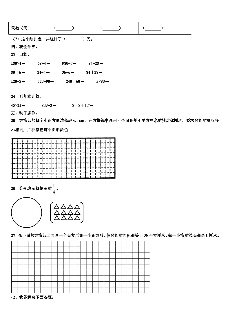 2022-2023学年江西省鹰潭市余江区三年级数学第二学期期末调研模拟试题含解析03