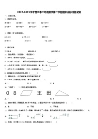 2022-2023学年晋江市三年级数学第二学期期末达标检测试题含解析