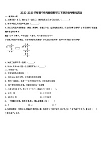 2022-2023学年晋中市和顺县数学三下期末统考模拟试题含解析