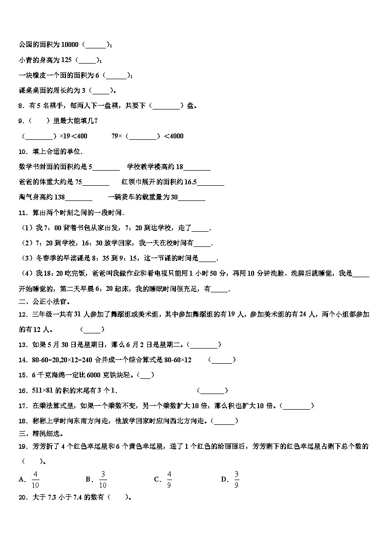2022-2023学年晋中市昔阳县三下数学期末教学质量检测模拟试题含解析第2页