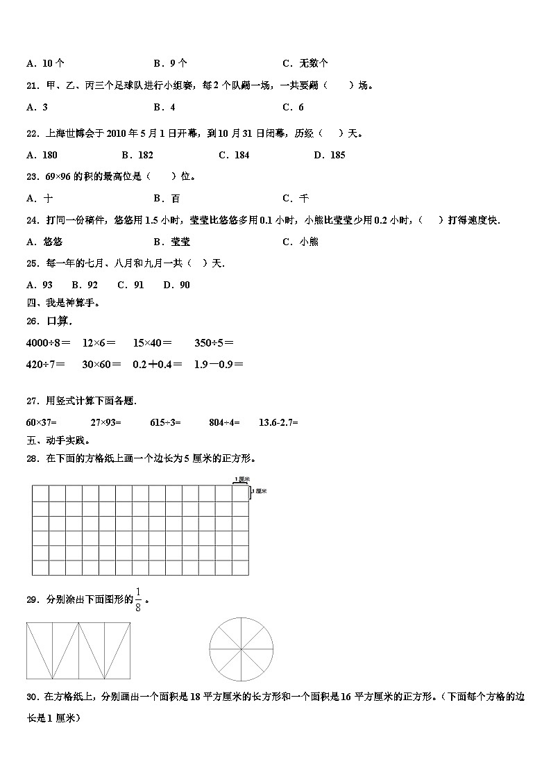 2022-2023学年晋中市昔阳县三下数学期末教学质量检测模拟试题含解析第3页