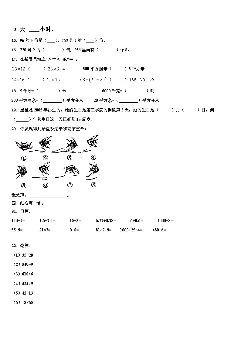 2022-2023学年晋州市三年级数学第二学期期末统考模拟试题含解析02