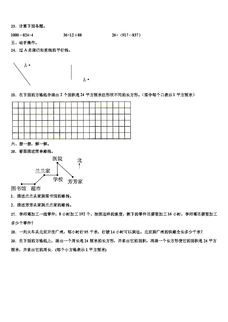 2022-2023学年晋州市三年级数学第二学期期末统考模拟试题含解析03