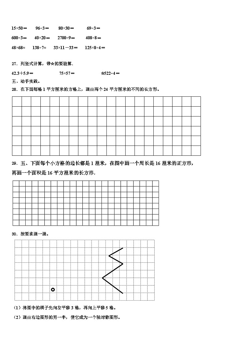 2022-2023学年景德镇市数学三下期末监测试题含解析第3页
