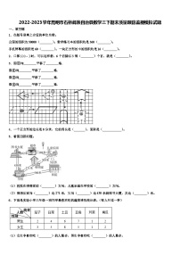 2022-2023学年昆明市石林彝族自治县数学三下期末质量跟踪监视模拟试题含解析