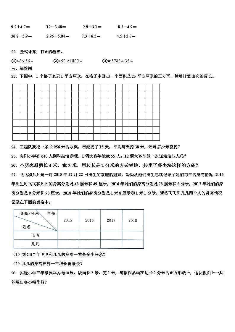 2022-2023学年昆明市石林彝族自治县数学三下期末质量跟踪监视模拟试题含解析03