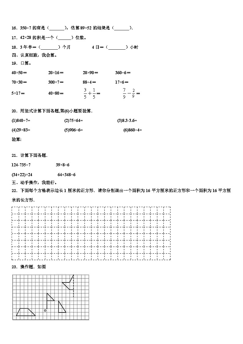 2022-2023学年昆明市数学三下期末综合测试模拟试题含解析第2页